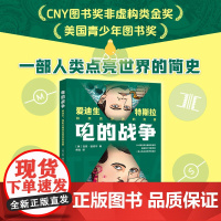 电的战争 爱迪生 特斯拉和照亮世界的竞赛 迈克•温切尔 著 中小学教辅