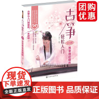 古筝轻松入门 111首独奏曲超精选 古筝入门教材初级自学古筝曲集教程 古筝入门教材书籍 音乐图书 零基础古筝琴谱指导