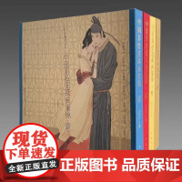 中国彩绘连环画集锦4函4册全套4辑任选 1234 壹+贰+叁+肆 古本线装12开 珍藏版 孟庆江 萧玉田 中国书店出版社