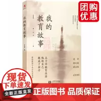 我的教育故事于永正著 于永正先生遗作做一个学生喜欢的老师我怎样教语文 于永正教育文集我的为师之道上海教育出版社