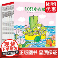10祇小青蛙系列全18册 日 间所寿子 著 2-8岁儿童性格培养心理成长情感主题儿童绘本 少儿图画故事书 经典绘本故事