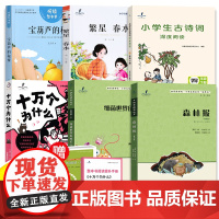 读思达整本书阅读一二三四五六年级上下册小学生古诗词深度阅读小布头奇遇记中国古代寓言读读童谣和儿歌父与子十万个为什么森林报