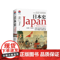 日本史 1600-2000 从德川幕府到平成时代 詹姆斯 麦克莱恩 著 德川幕府平成时代明治维新 日本历史社科书籍 中信