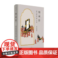 物·画·影 穿衣镜全球小史 巫鸿 著 艺术理论 中信