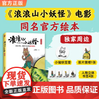 WX[小猪妖签章+胶片票根+人物书签+光栅卡]浪浪山小妖怪绘本电影艺术画集从前有座浪浪山小妖怪的夏天鹅鹅鹅授权动画集