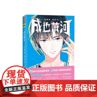 成也萧河 左小翎 壳小杀继《南烟斋笔录》《朝花惜时》后 再创国