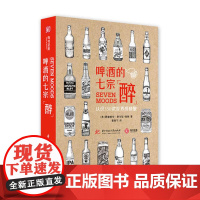 啤酒的七宗“醉”-认识350款精酿 让明星大厨大呼过瘾的精酿啤酒指 中信