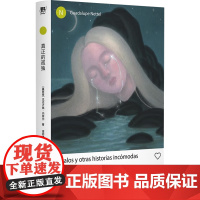 真正的孤独 瓜达卢佩·内特尔 著 小说