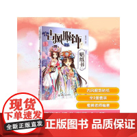 古风服饰贴纸书 蜜桃老师 编著 手工