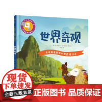 [3-6岁]手电筒看里面科普透视绘本 世界奇观 斯特凡妮墨菲 著 中信