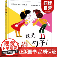 [正版书籍]这是我的勺子! (法)卡琳娜·杜蓬·贝拉里 世界图书出版西安有限公司 9787523203859 绘本/图画