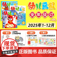 幼儿画 画报2025年1/2/3月全年订阅[送留声机卡片+红袋鼠大礼包]3-7岁儿童智力绘本婴儿幼儿画 画刊小聪仔故事贴