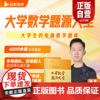 [正版]张宇大学数学题源大全考研期末考试竞赛题大学生专属优选题库 北京理理工大学出版社 zy