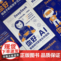 你好,AI:智能时代职场生存指南正版书籍分步图文讲解一学就会 20余种主流AI工具 10大职场应用场景 108个实操及热