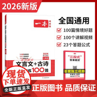 2026新 一本文言文+古诗阅读训练100篇国一 初中生7年级上下册语文必背古诗词和文言文课内外文言文阅读专项训练 初一
