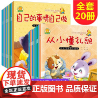 幼儿早教绘本全套20册 儿童绘本0到3岁启蒙认知早教书睡前故事 幼儿园小班阅读绘本字少入学前绘本2到3岁两岁三岁宝宝故事