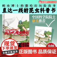 赠海报 战斗吧,蝗虫博士!昆虫学家的撒哈拉历险 无名小博士孤身勇闯非洲 像龙珠一样热血天真的人类学家一样爆笑 自然昆