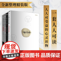 正版 少有人走的路1-4精装套盒版 M.斯科特·派克 人人可受益的心灵读物 成功励志个人修养提升心理类书籍