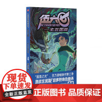 店 伍六七.玄武国篇4 伍六七第三季 何小疯 国漫之光白玉兰奖 最强发型师 刺客伍六七 单行本 原画 动画动漫漫画书