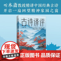 店 古诗译评 诗经 楚辞 古诗鉴赏 诗词课 唐诗宋词 唐诗三百首 人间词话 陶渊明等 包含原文注释翻译鉴赏 中国古诗