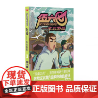 店 伍六七.玄武国篇3 伍六七第三季 何小疯 国漫之光白玉兰奖 刺客伍六七 最强发型师 单行本 原画 动画动漫漫画书