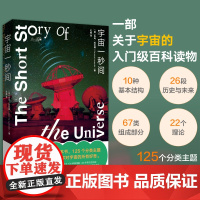 正品 宇宙一秒间 入门宝典不容错过125 个主题囊括宇宙奥秘60 秒零负担阅读图文并茂超易懂满足对宇宙的所有好奇 自然宇