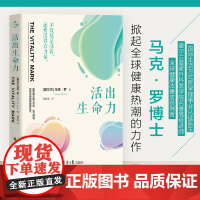 正品活出生命力人民日报倡导的生活态度活得更加健康幸福的行动指南丰子恺杨绛莫言武志红罗翔等推崇的生活方式健康生活心理学书籍