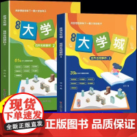 走进大学城上下百所名校解析大学城正版全国大学报考简介高考志愿填报指南上下册篇中国名牌大学介绍与专业解读211和985排名