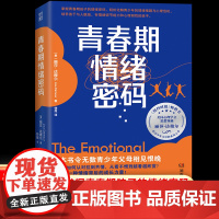 青春期情绪密码正版青春期男孩成长手册从对抗到共情青春期教养指南养育男女孩青少年青春期的情绪密码非电子版非电子书半小时漫画