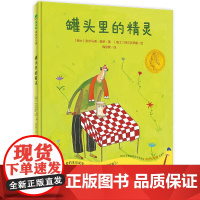 罐头里的精灵 精装 绘本 2020国际安徒生奖得主阿尔贝蒂娜代表作 3-4-5-6岁 精灵 漫画 童话 自然 现代性