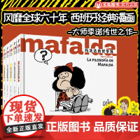 正版 玛法达六十周年纪念版 全5册 与史努比齐名 首次按主题分册 深入解读玛法达的多维世界观 世界名著漫画书籍