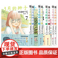 3月的狮子1-8 全套8册 漫画书 日/羽海野千花编绘 三月的狮子手冢治虫文化赏漫画大赏作品蜂蜜与四叶草漫画二次元日漫