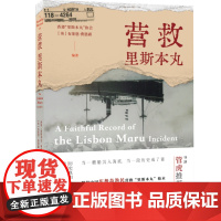 营救里斯本丸东极岛真实历史事件朱一龙吴磊倪妮主演电影原型事件管虎 里斯本丸沉没纪录片 中国青年出版社