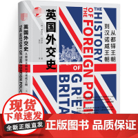 精装英国外交史:从都铎王朝到汉诺威王朝 蒙塔古·伯罗斯教授从外交史的角度解读了成为英国日不落帝国全过程书籍