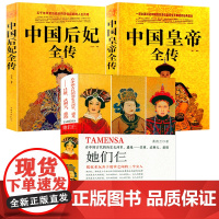 [3册]她们仨精装吕雉武则天慈禧太后+中国后妃全传+中国皇帝全传古代著名皇帝皇后嫔妃妃子后宫的女人传记一代女皇慈禧太后书