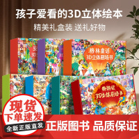 2-3到5-6岁女孩童生日礼物玩具 儿童益智早教绘本安徒生3D立体书全套 培养阅读力幼儿园书籍 3岁到6岁启蒙认知晚安睡