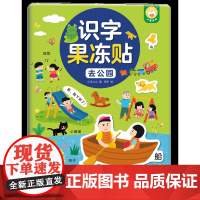 小羊上山果冻贴纸书宝宝卡通反复粘贴早教儿童益智玩具3-6岁贴纸