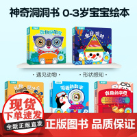 [青葫芦]神奇洞洞书全5册 婴儿早教书籍益智撕不烂认知绘本0-1-2-3岁触摸书适合一岁半看的书两岁儿童书本6个月婴幼儿