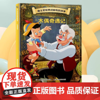 迪士尼经典动画电影故事绘本全套20册 狮子王冰雪奇缘美人鱼白雪公主幼儿园绘本注音版