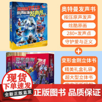 奥特曼对决原声原画发声书日本圆谷正版授权男孩生日礼物赛罗奥特曼奥特曼书儿童早教点读发声书幼儿园奥特曼宇宙英雄3D立体书