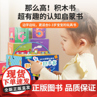幼儿启蒙书 小手掌积木书 全4册 适合2-5岁 少儿英语读物 亲子共读 英语词汇 宝宝益智早教书学前儿童启蒙专注力玩