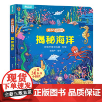粉丝专享 揭秘海洋儿童3d立体书绘本 儿童3d立体书