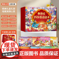 [3D立体书]青葫芦 女娲补天儿童3d立体剧场书 中国古代神话故事3-6-8岁经典民间寓言故事绘本