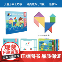 青葫芦金龟子联名儿童分级七巧板小学生专用一年级磁力拼图3-8岁磁性儿童早教益智玩具教具七巧板幼儿园专用GF