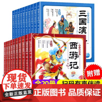 西游记儿童美绘本注音版(全10册)三国演义全集幼儿小学生儿童3-6-8岁读物童书图画书四大名著漫画书故事书