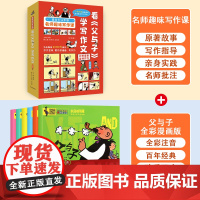 看父与子学写作文共4册三四五六年级课外书看图写话小学生作文语文同步训练作文书适合小学生看的漫画书满分作文素材适合7-12