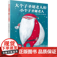 100个圣诞老人精装硬壳儿童0-2-3-4-6周岁圣诞节绘本礼品礼物故事书籍幼儿园宝宝童话绘本图画故事亲子读物大个子和小