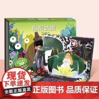 拇指姑娘安徒生童话立体剧场书 迪士尼公主童话故事书3d立体翻翻书儿童绘本3-4-6-8岁卖火柴的小女孩皇帝的新装豌豆公主