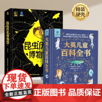 昆虫百科全书恐龙历史博物馆 我的野生朋友虫子标本动物学博士陈睿著 小学生一二三年级阅读课外书籍昆虫记科普绘本虫珀科普类图