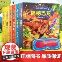 揭秘系列儿童翻翻书3d立体书3-6-8-10岁以上海洋恐龙人体汽车交通工具小学生航空天科普百科全书故事读物机关绘本 小眼